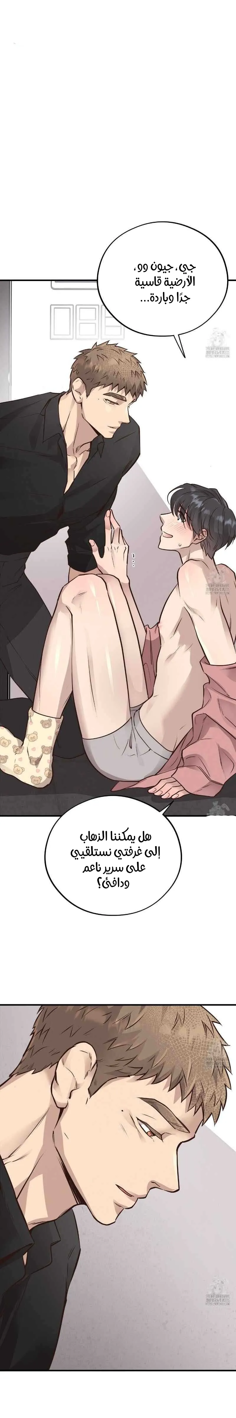 دب العسل – الفصل 40 page 16